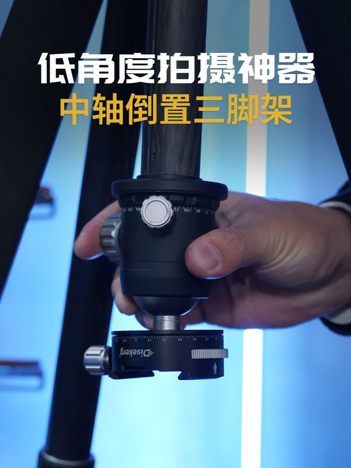 低角度拍摄神器！中轴倒置模式让你摄影创意无限