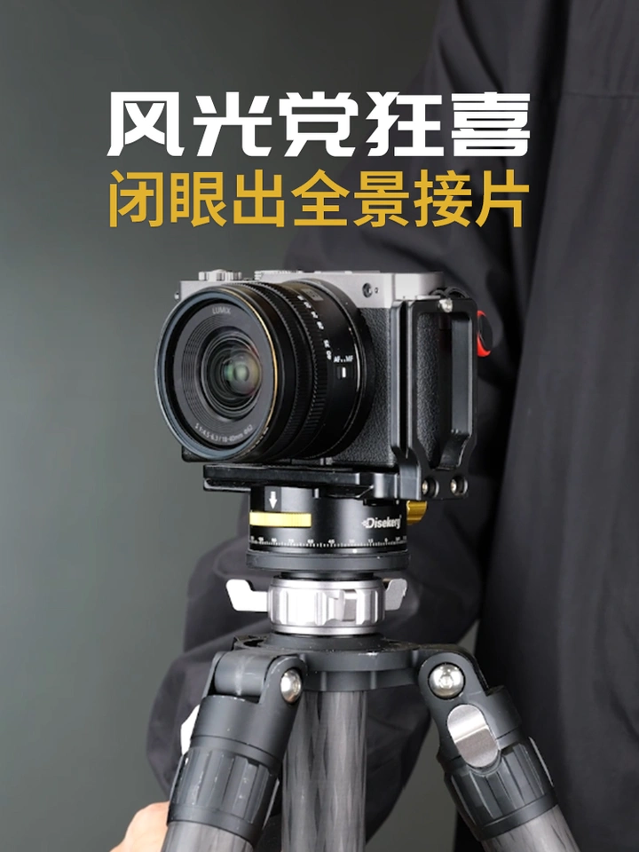 这回风光党狂喜了，闭眼就能出全景接片！