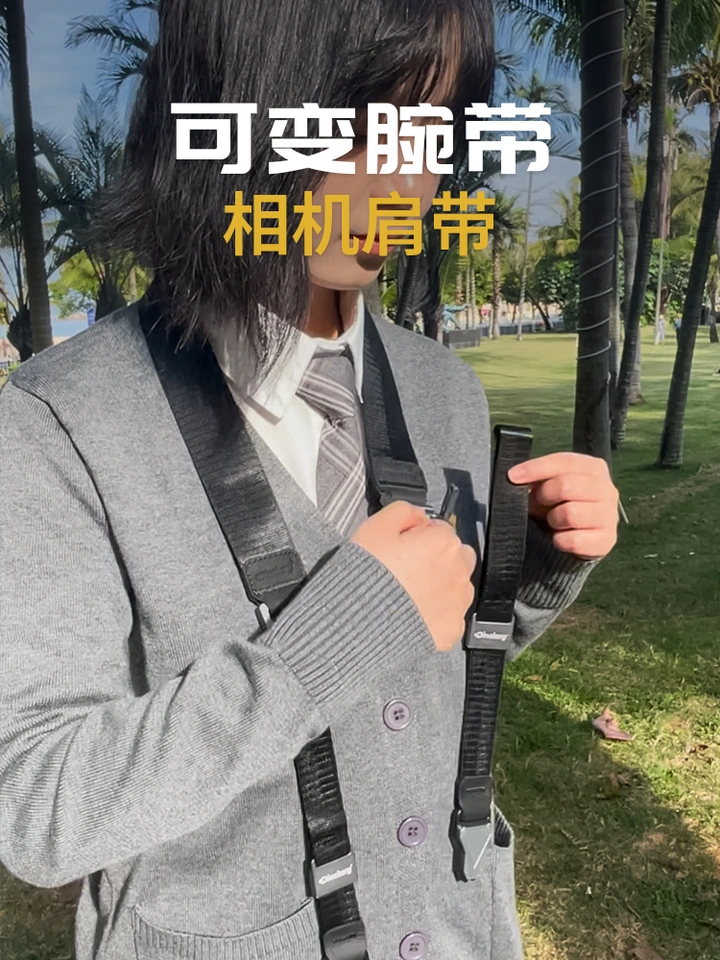 发现了一条可以变腕带的相机肩带！
