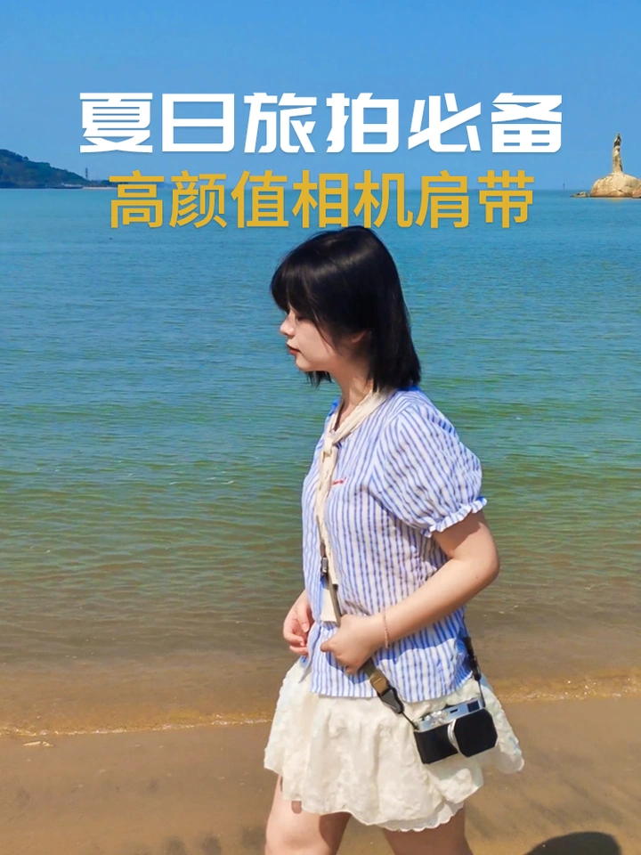 夏日出游旅拍必备！高颜值相机肩带