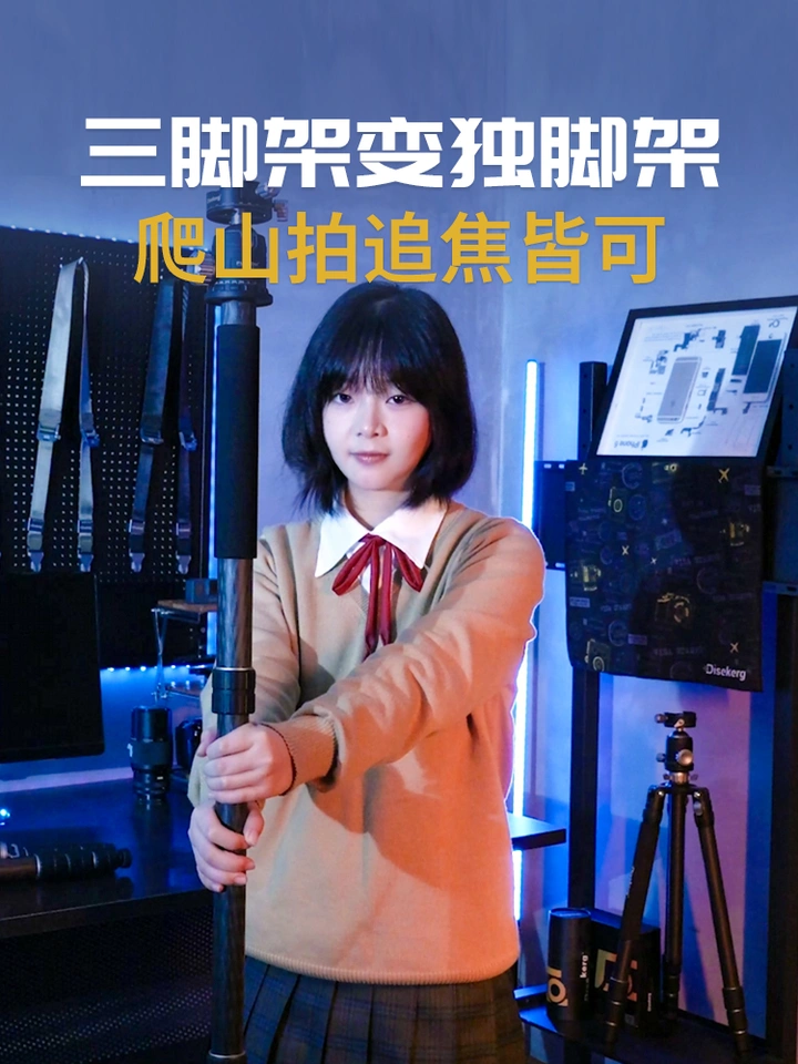 不是，现在的三脚架都进化成这样了吗？