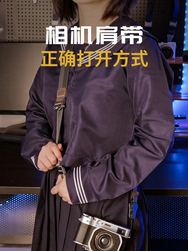 相机肩带的正确打开方式，你用对了吗？