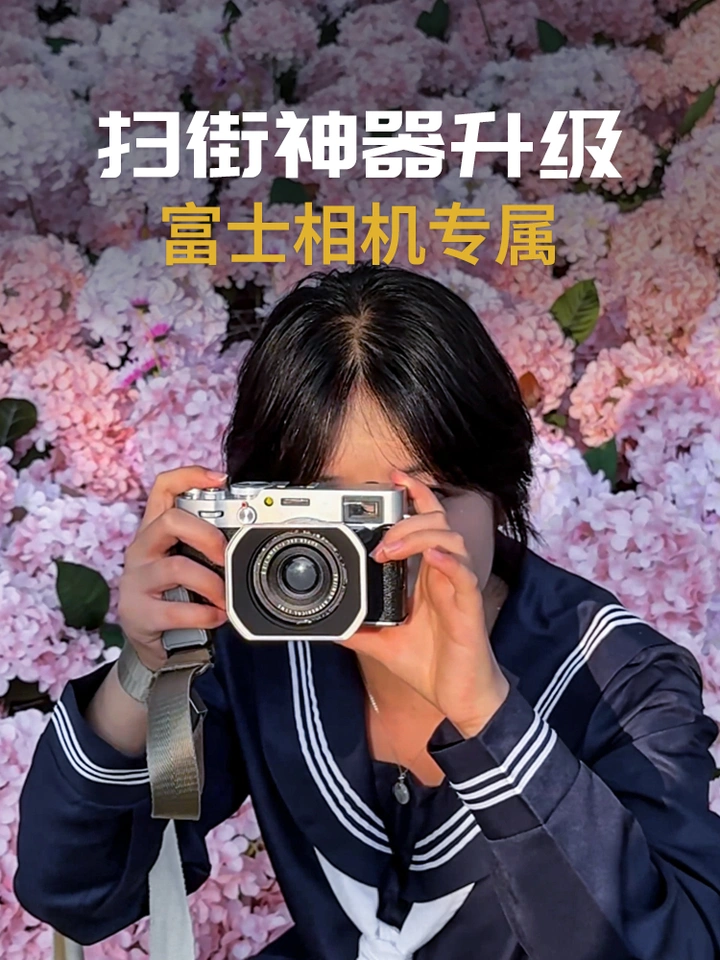 扫街神器升级！富士相机终于有专属遮光罩啦