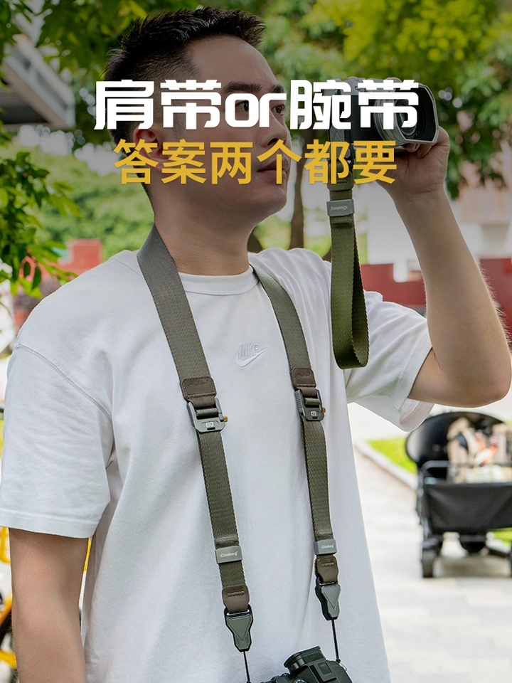 肩带or腕带？当然是小孩子才做选择了