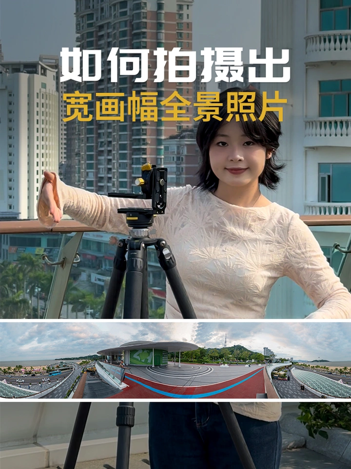 如何拍出一张超宽画幅的全景照片？