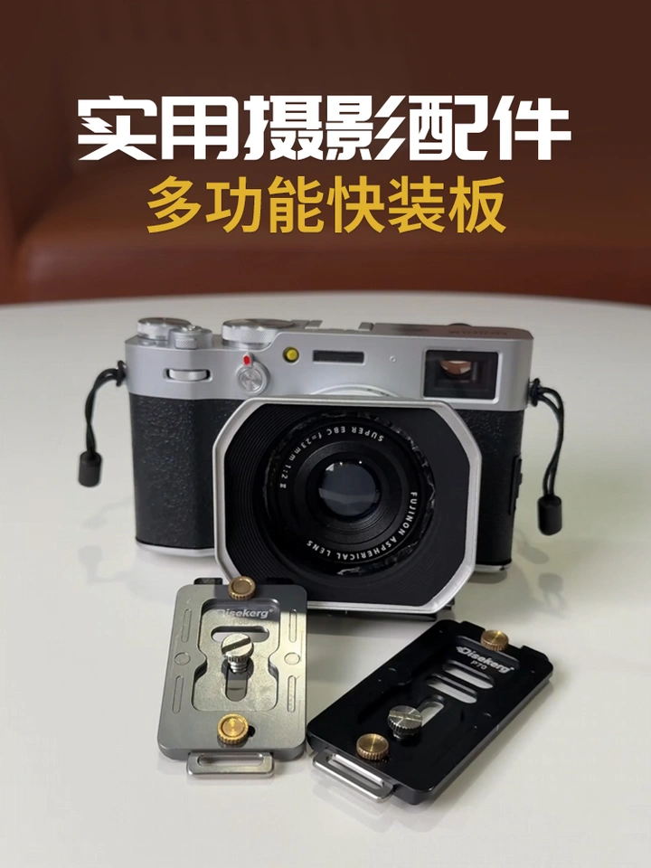 大多数的摄影师都不知道，原来快装板还能这么用！