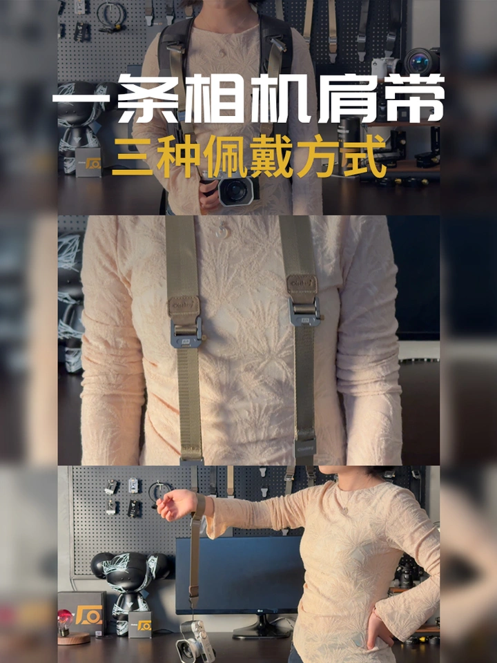 摄影新玩法，一条相机肩带竟有三种佩戴方式！