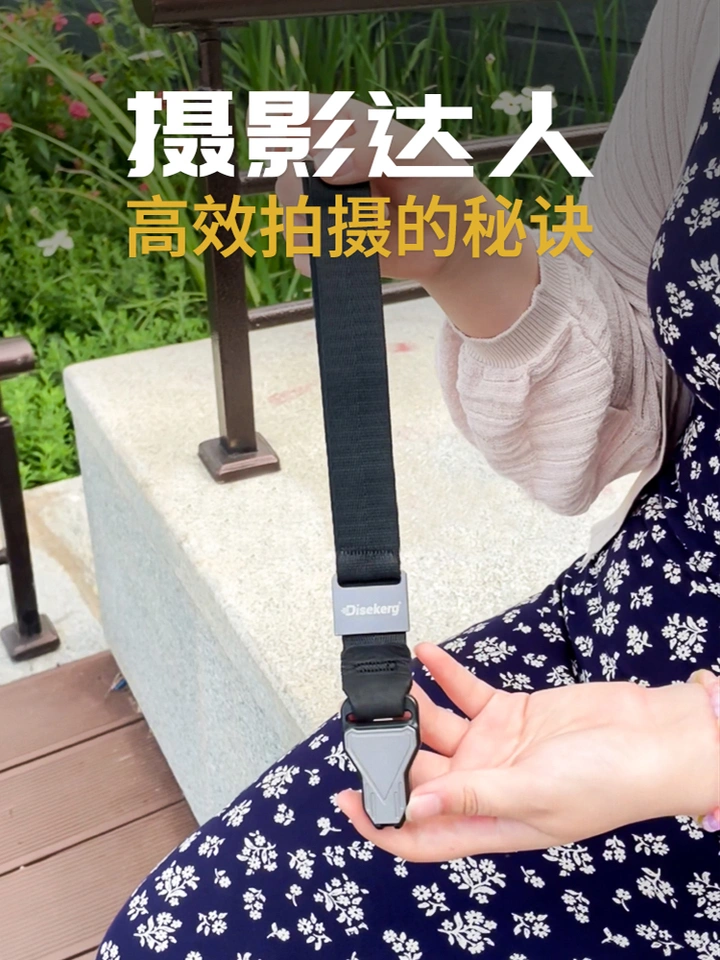 摄影达人高效拍摄的秘密武器！