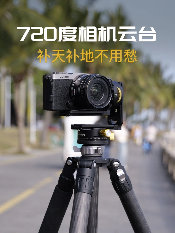 无盲区的相机云台，补天补地不用愁啦
