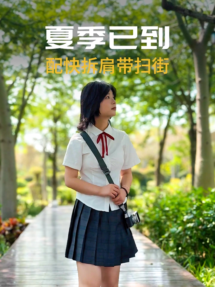 扫街党狂喜！快拆肩带让你随时轻装上阵