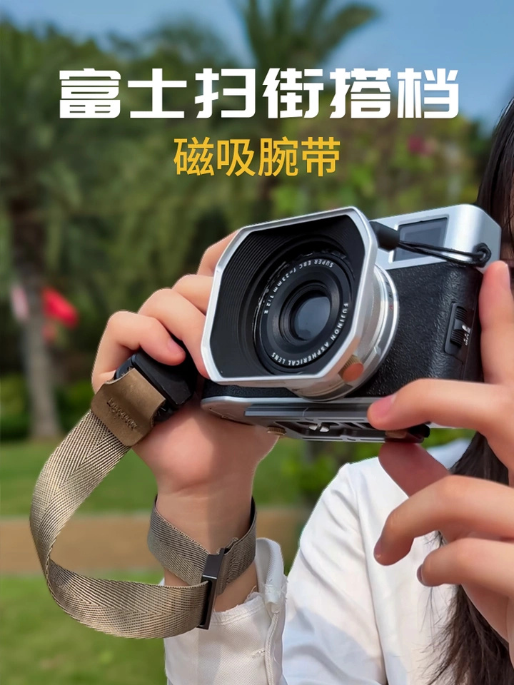 富士X100V的扫街好搭档，终于被我找到了