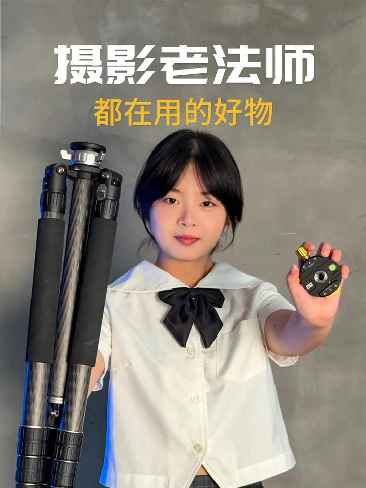 摄影老法师拍照都在用的好物