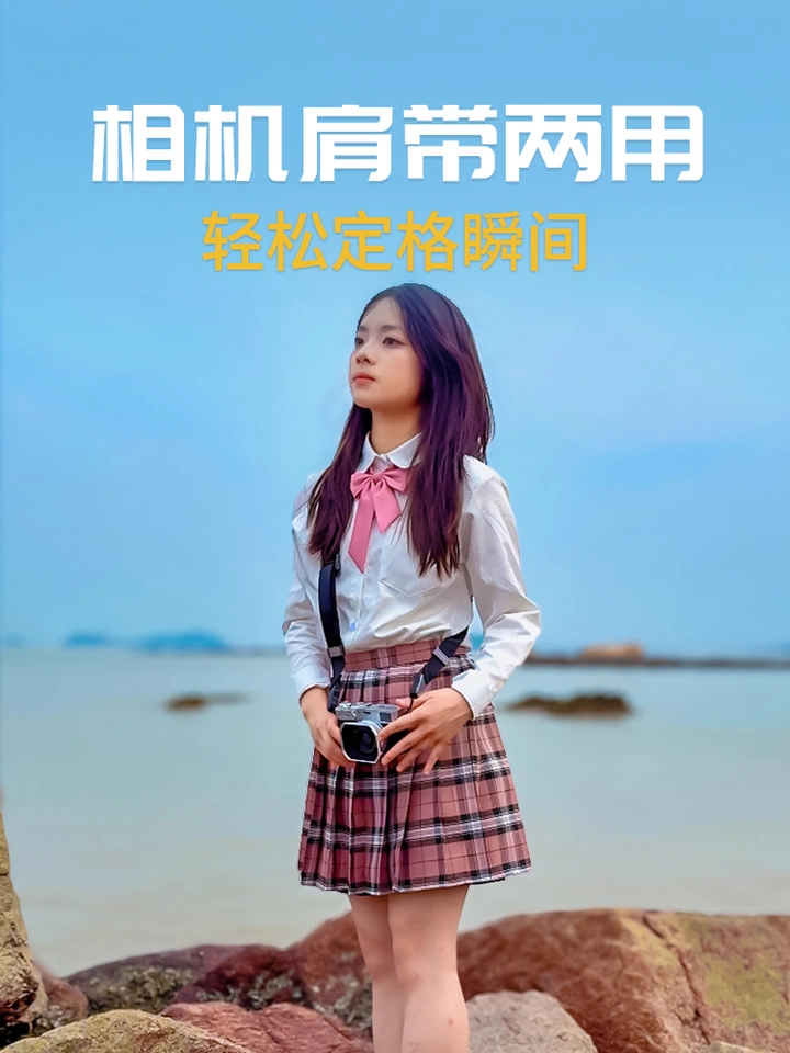 相机肩带两用设计，轻松定格美好瞬间