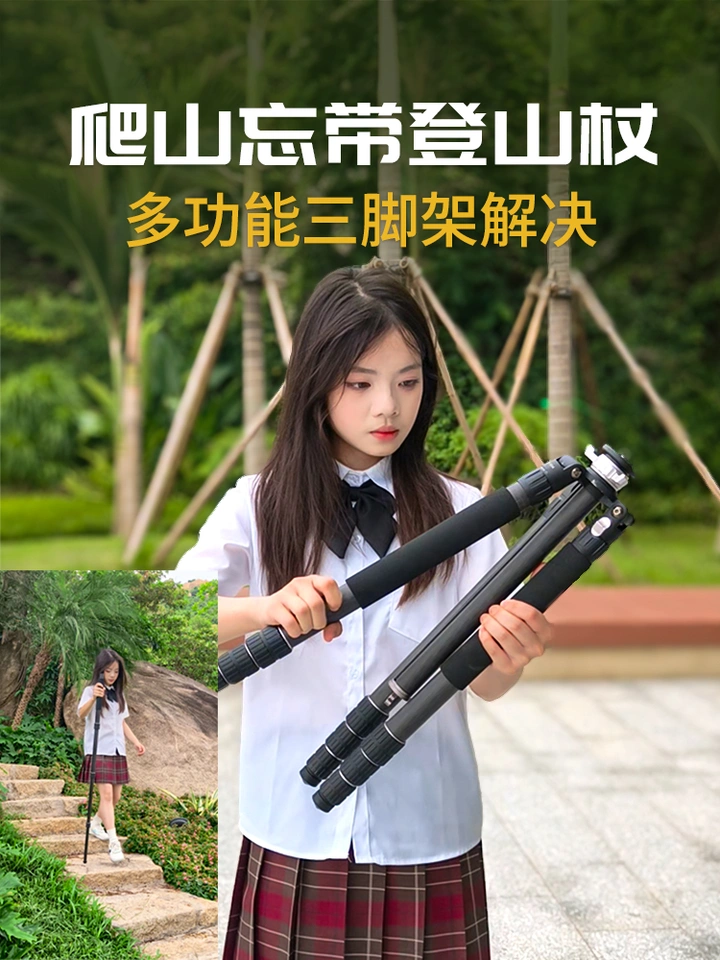 爬山忘带登山杖？幸好我有一个多功能的三脚架