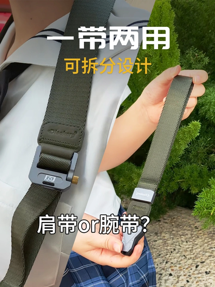 怎么还在纠结相机肩带和腕带，都要不行吗？
