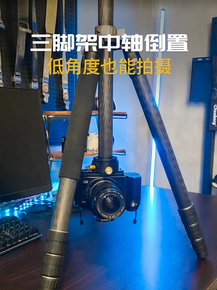 低趴新视角！多功能组合三脚架