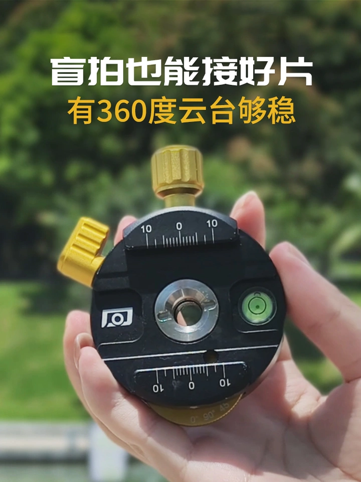 盲拍也能接好片，这款360度云台够稳！