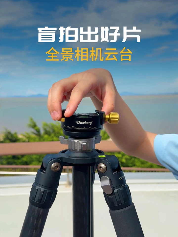 要想盲拍出好片，还得靠全景相机云台！