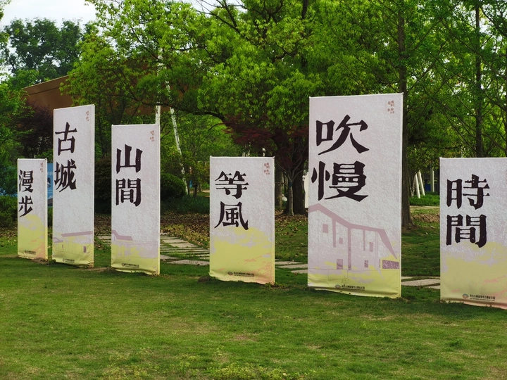 等风吹慢时间
