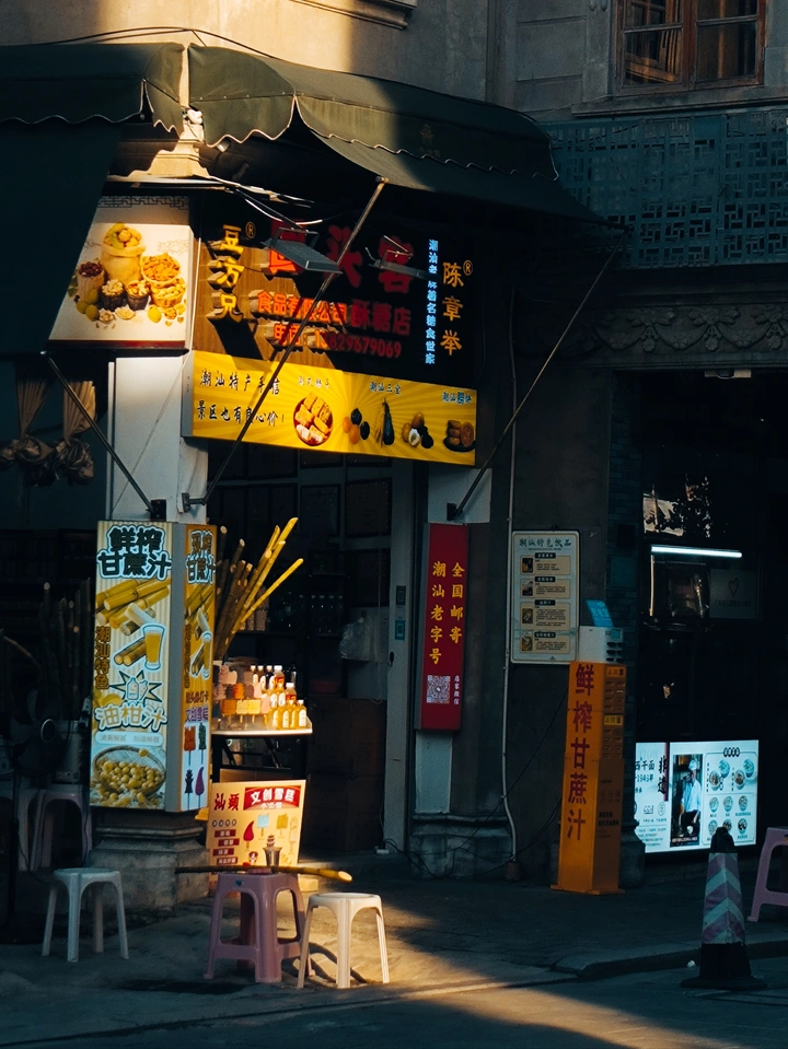 小巷里的小铺