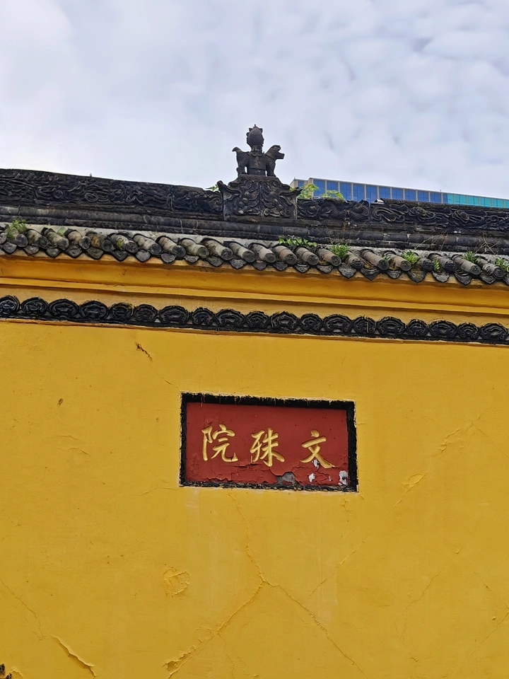 文殊院