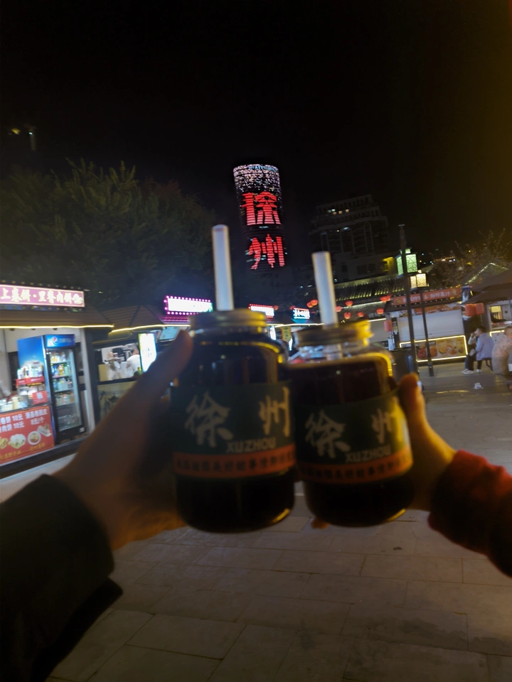 徐州游