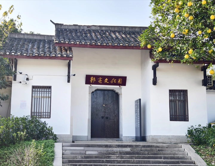 郭亮故居