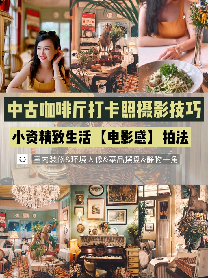 中古咖啡厅打卡手机拍照技巧