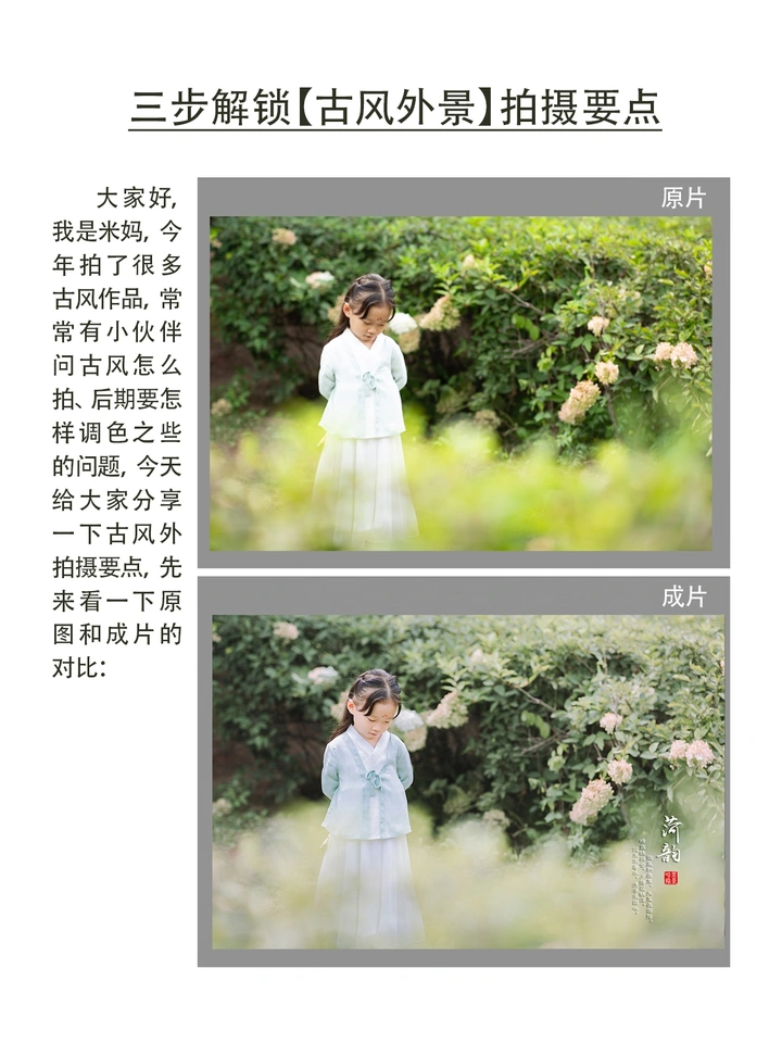三步解锁古风外景拍摄要点