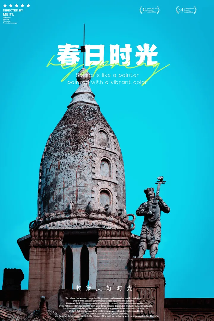 春日时光