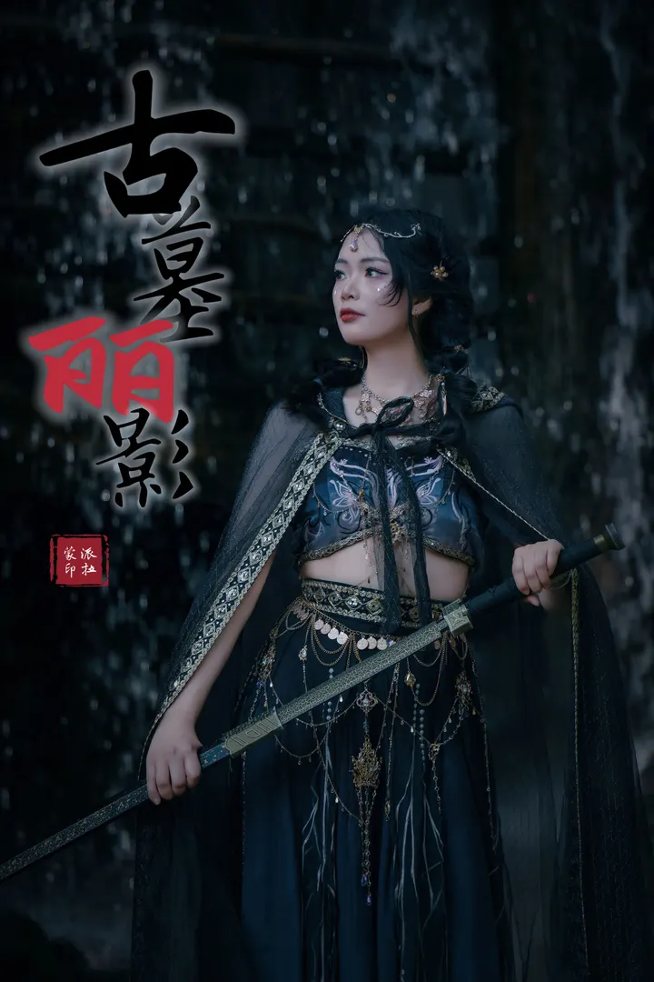 古墓丽影