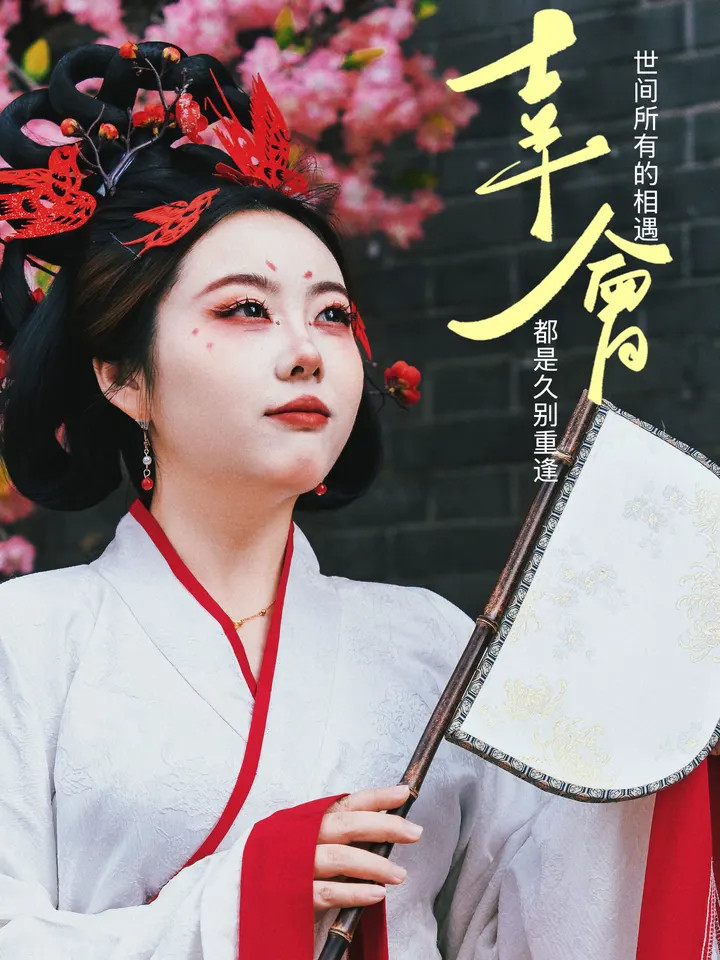 幸会