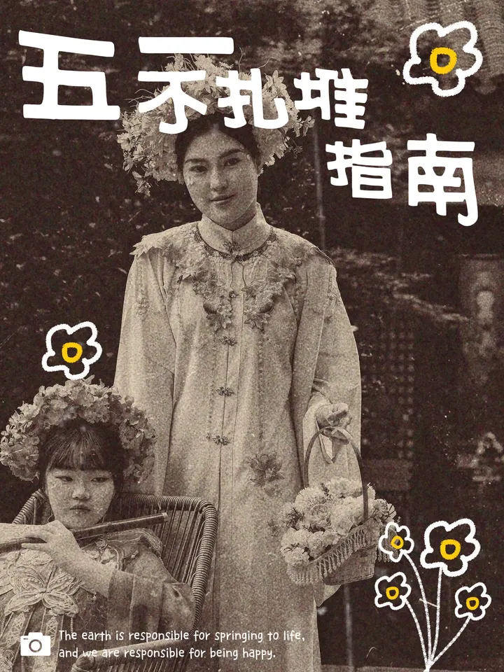 五一不扎堆指南