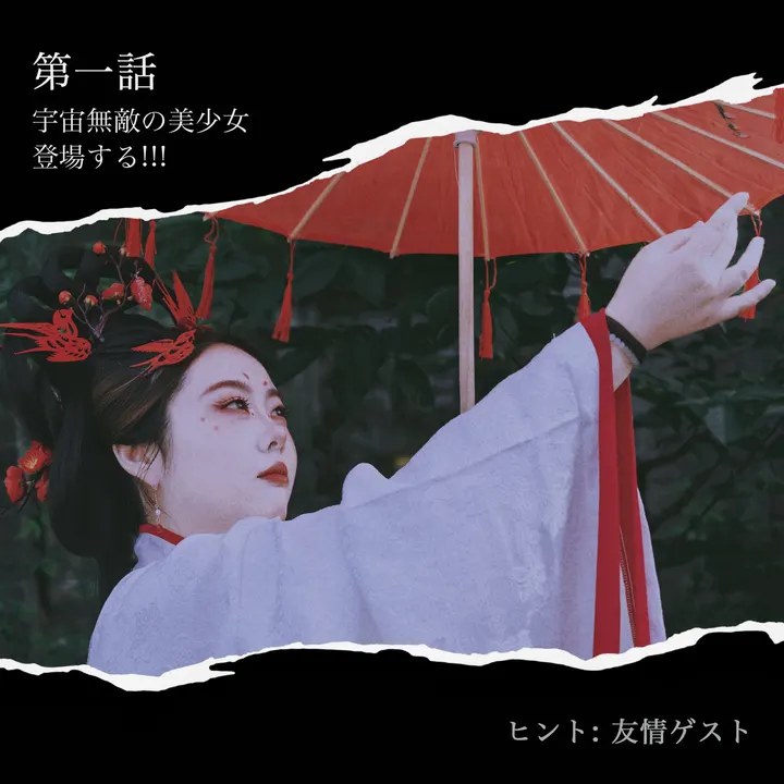第一话美少女