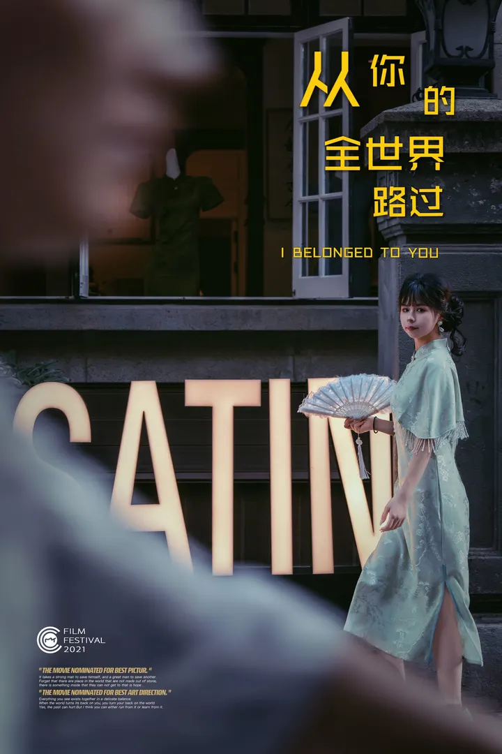 从你的全世界路过