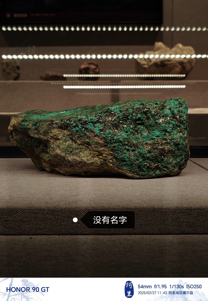 无名矿石