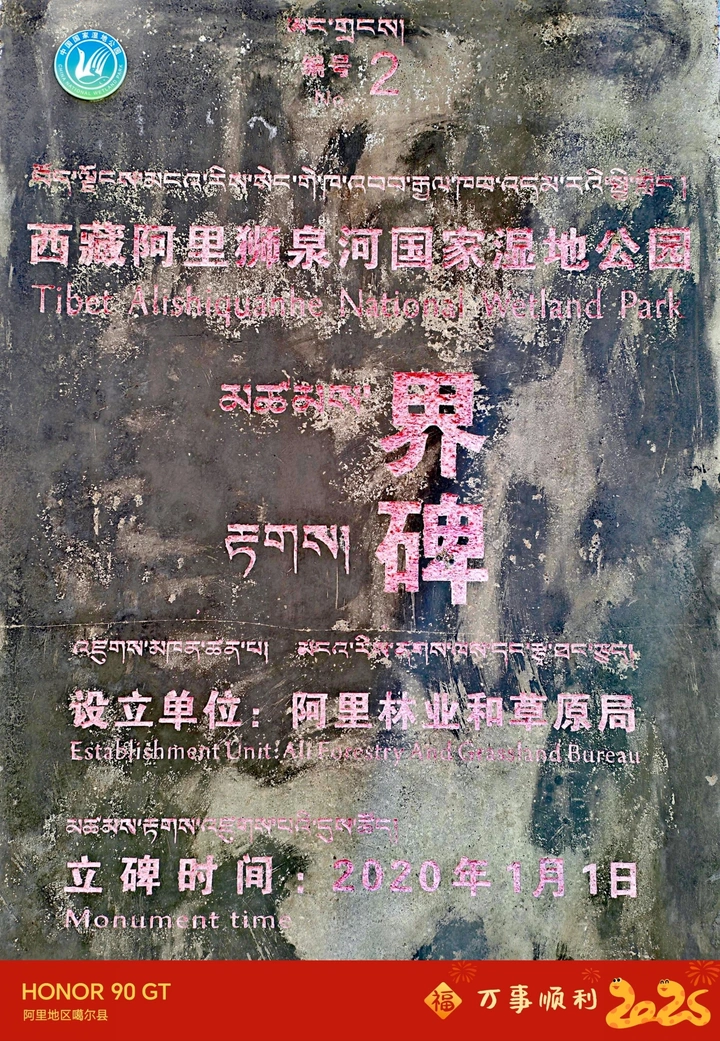 狮泉河国家湿地公园