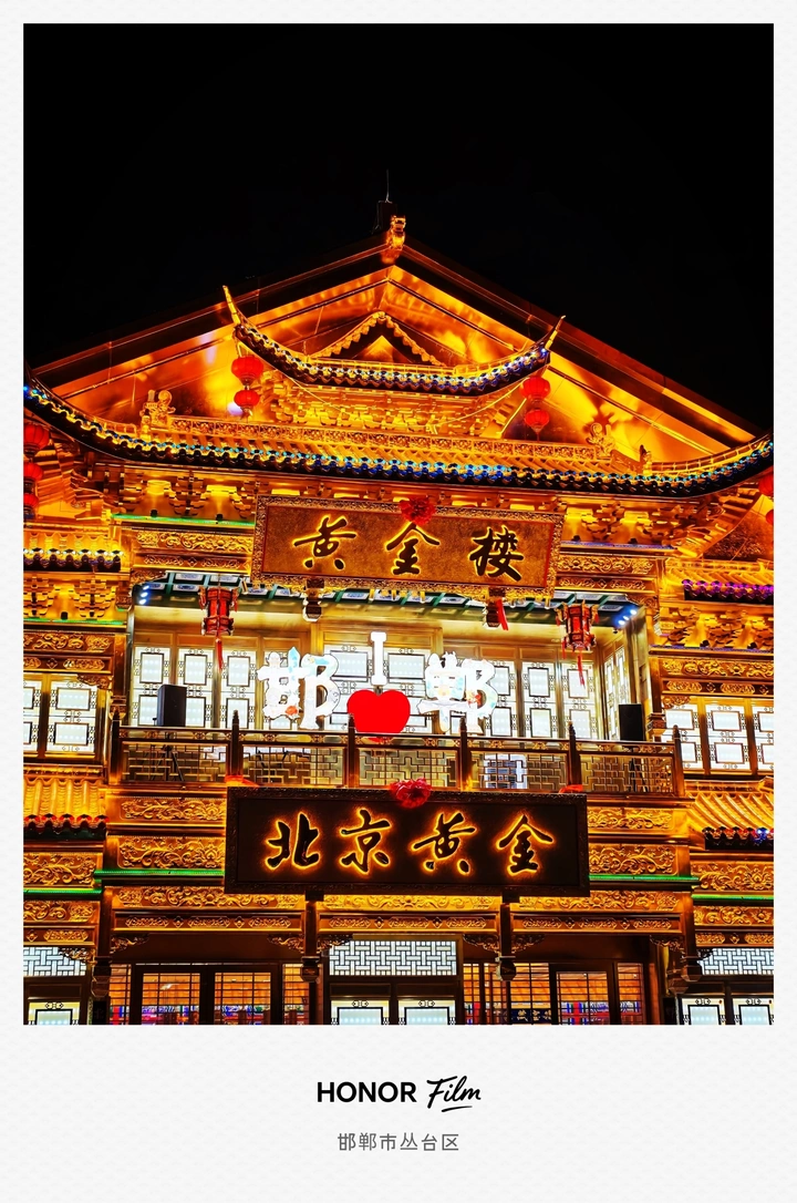 邯郸道·黄金楼