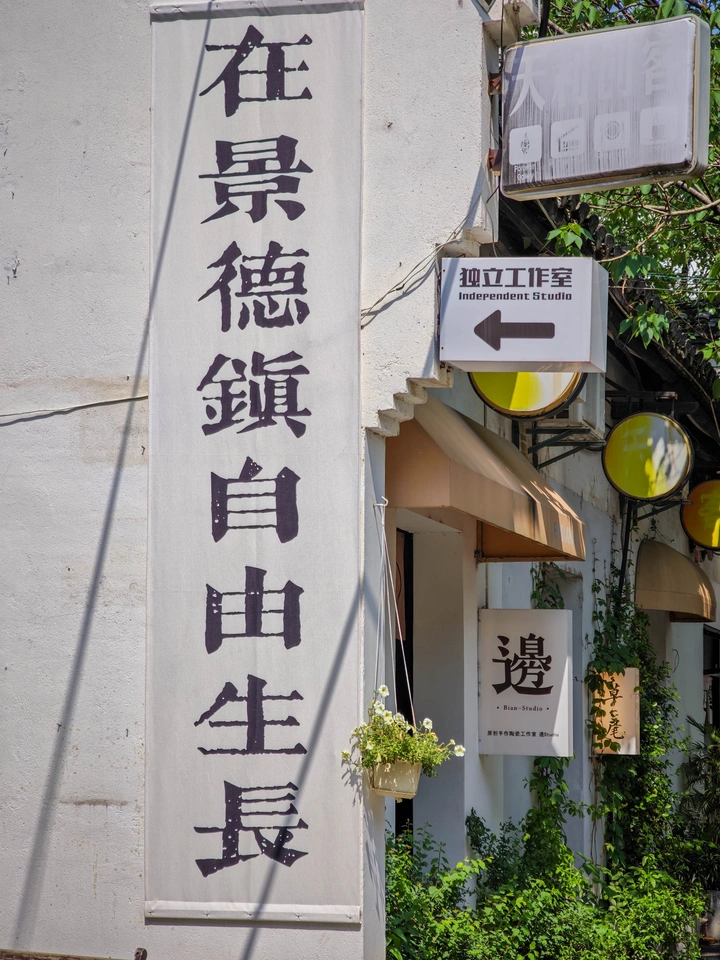 景德镇雕塑瓷厂