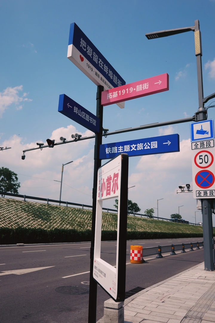 蚌埠小首尔