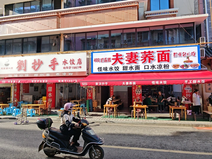 老字号