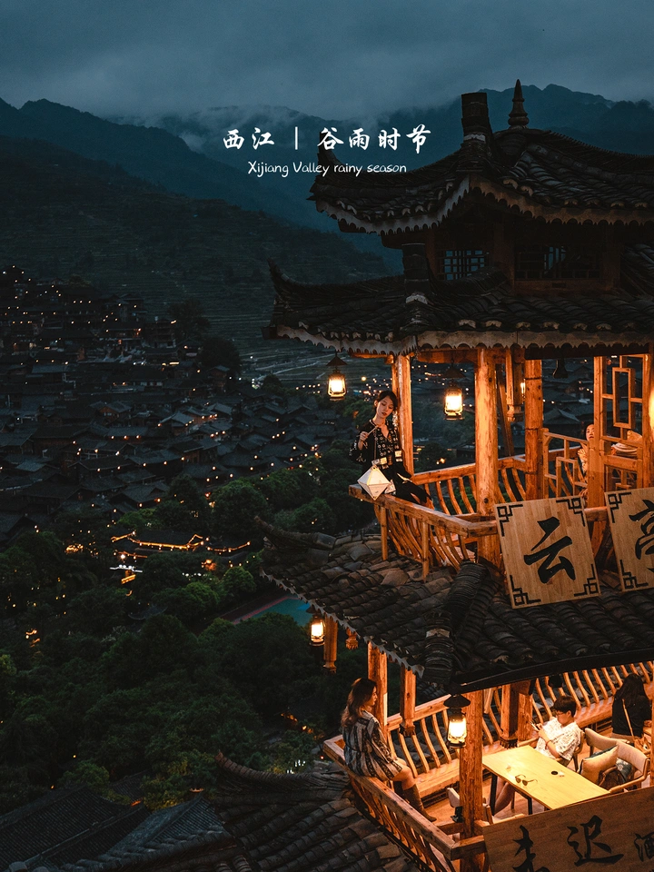 西江千户苗寨