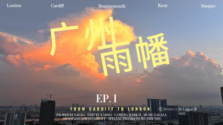 广州雨幡
