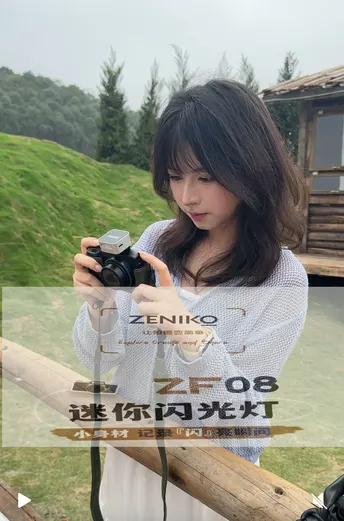 Zeniko迷你闪光灯测评