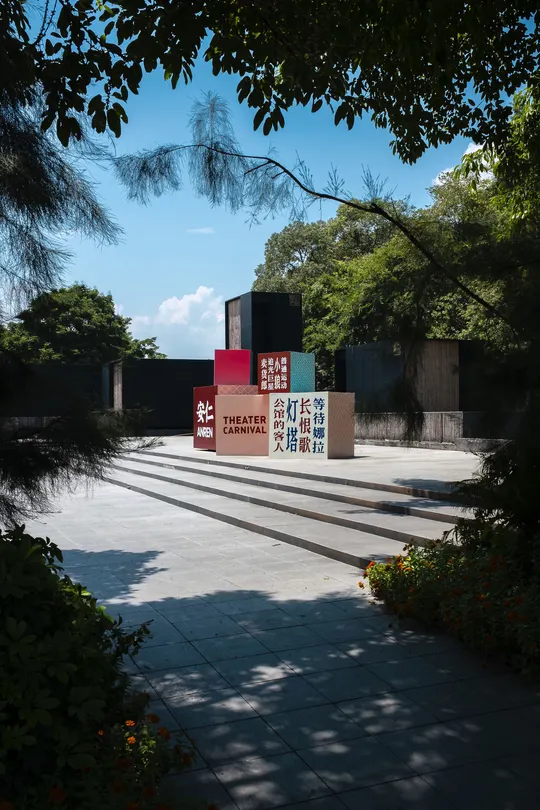 公园里的一个行人通道 背景是树木和一座建筑。