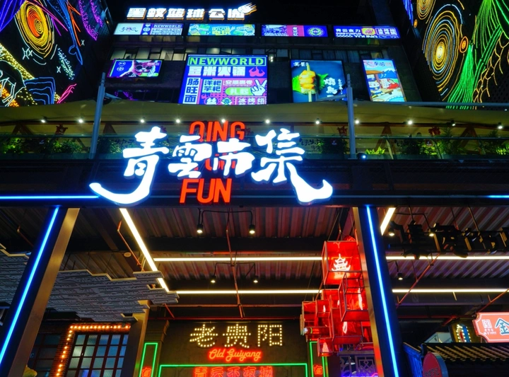 贵阳青云路