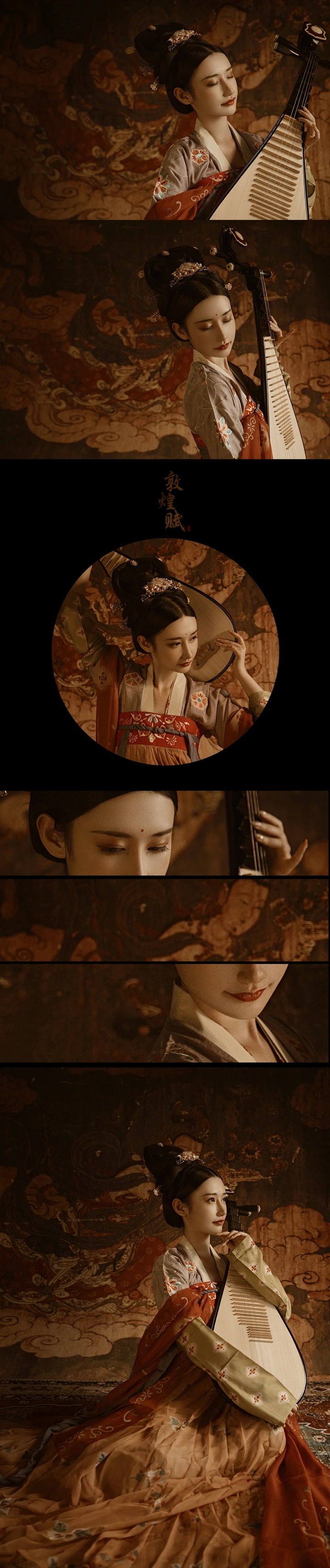 | 敦煌赋 |
