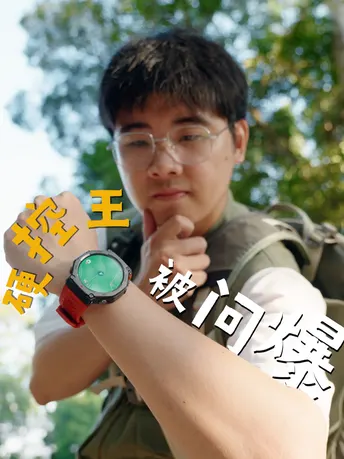 被问爆的手表界六边形战士！