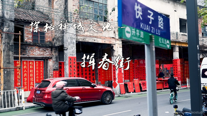筷子路｜传统文化的传承