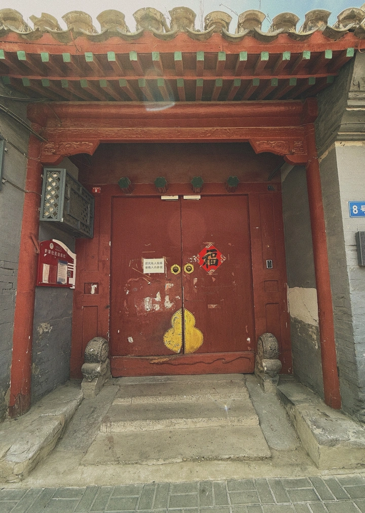 北京四合院的大门